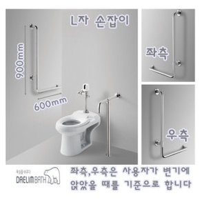 대림바스DL-P4152L자형/대변기용장애우손잡이/좌타입