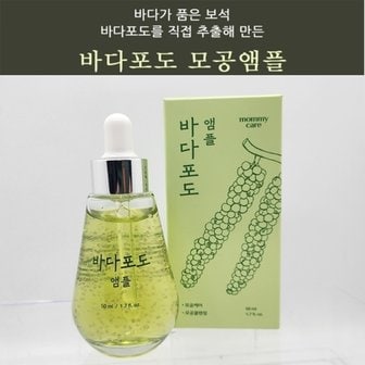 설화수 정품 마미케어 바다포도 앰플 50ml 2개 SH0230