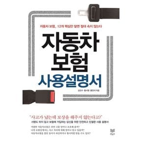 자동차보험 사용설명서