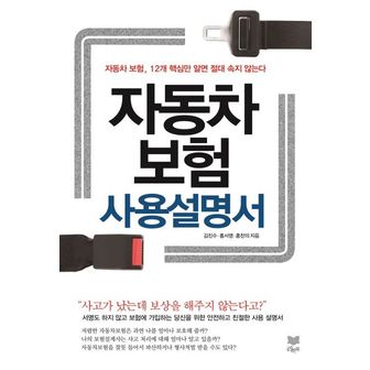 교보문고 자동차보험 사용설명서