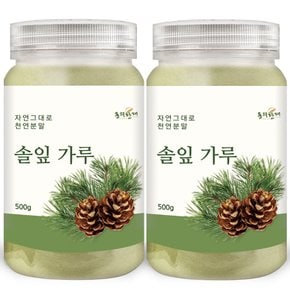 국산 솔잎 가루 분말 500g x 2개