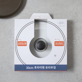 파트너 파트너유리뚜껑30CM