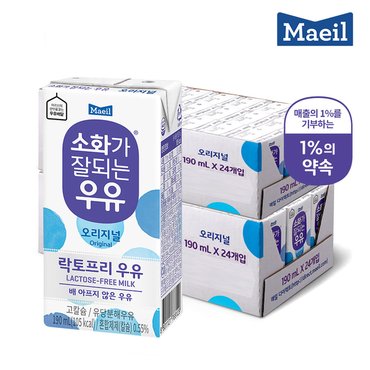 매일 [매일유업] 소화가 잘되는 우유 오리지널 멸균 190ml 48팩 락토프리