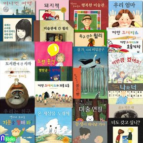 웅진 세계 그림책 25권 패키지 시리즈 1 세트전25권/돼지책.까만크레파스.우리엄마.축구선수윌리