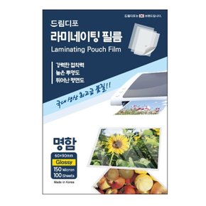 라미네이팅 필름 명함 150mic 100매