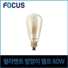 포커스 60W 에디슨전구 ST64 필라멘트 E26 노란빛