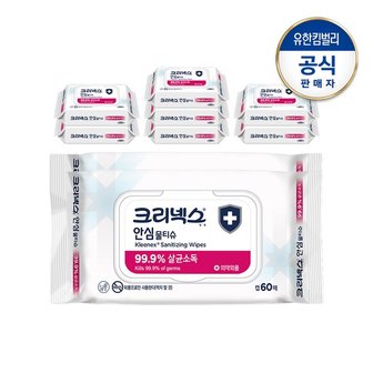 크리넥스 안심 물티슈 캡60매X8팩