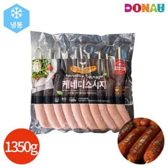  도나우 케네디 소시지 1350g (10개입)