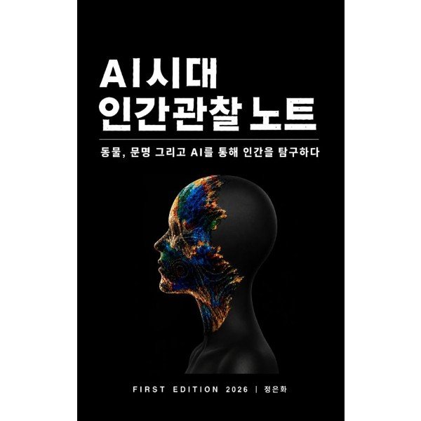 확대된 대표 http://biblio.booxen.com/IMG544/97911/7568/9791167568069_R600.jpg