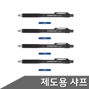 스테들러 제도용샤프 0.3~0.9mm