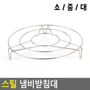 스틸 냄비받침대 냄비받침 스텐레스냄비받침 스텐냄비받침대 주방받침대 받침 찌게받침대 다이소