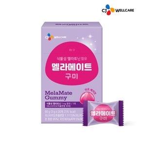 [CJ공식] 식물성 멜라토닌 함유 멜라메이트 20구미 1박스