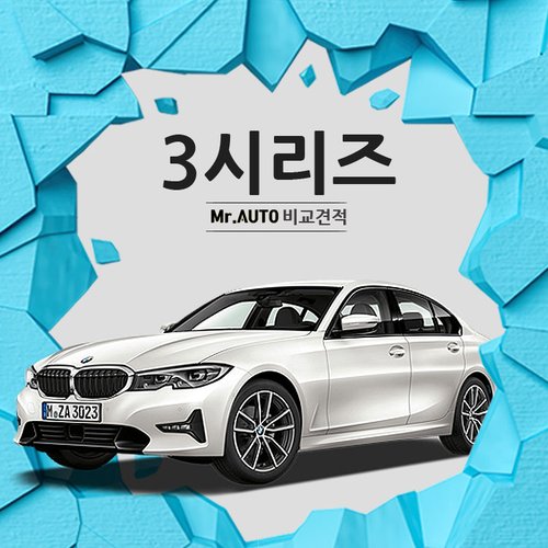 BMW 3시리즈 신차 장기렌트카 자동차리스렌트 특판 출고