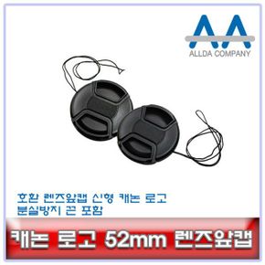 호환 캐논 렌즈앞캡/캐논로고/분실방지끈 포함 52mm X ( 3매입 )