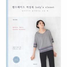 핸드메이드 여성복 LADYS CLOSET