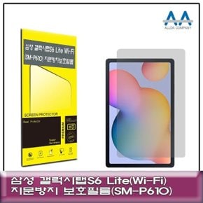 갤럭시탭S6 Lite Wi-Fi(SM-P610) 지문방지 보호필름 (W71F854)