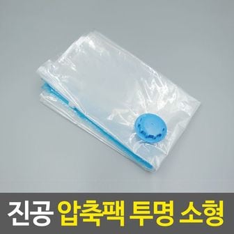 제이큐 진공 압축팩 투명 의류정리 이불비닐봉투 자취필 소형 X ( 3매입 )