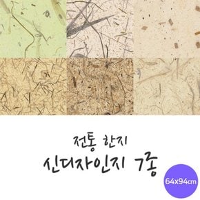 전통한지 신디자인지 5매 한지로 한지공예