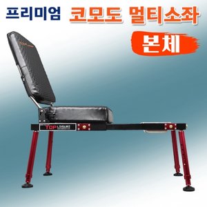  탑레져 코모도 소좌대 프리미엄 1단 오른손 받침틀