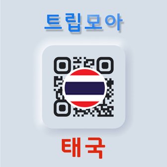  태국 eSIM 당일발송 5G속도 무제한 통화 푸켓 후아힌 카오락 여행 유심 e심 eSIM