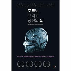 포르노, 그리고 당신의 뇌