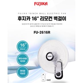 S 후지카 16인치 벽걸이 리모컨 선풍기 가정용 업소용 식당 사무실 원룸 FU-2616R