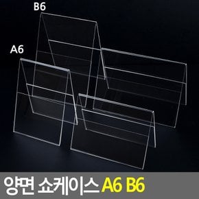 양면 쇼케이스 A6 B6 쇼케이스 아크릴쇼케이스 가격표 메모꽂이 메뉴판 테이블안내판 다이소