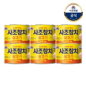 [사조대림] 살코기참치 1.88KG x6개