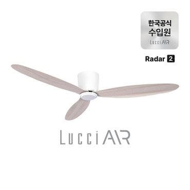 루씨에어 실링팬- 레이더2 BLDC모터 132cm / 6color (한국공식수입원, A/S 2년 보증)
