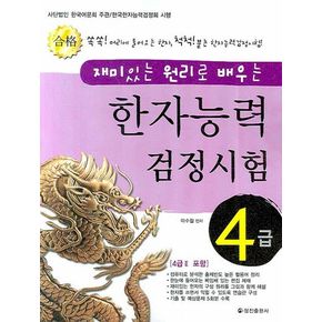 한자능력검정시험 4급