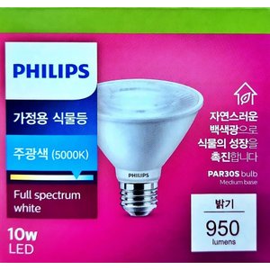  필립스 LED 식물램프 par30
