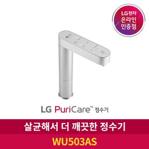 LG [공식판매점]S LG 퓨리케어 빌트인 정수기 WU503AS 냉온정수기  자가관리형