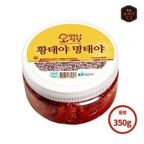 [오마니젓갈] 속초 수제젓갈 오마니 황태야명태야 350g[30357958]