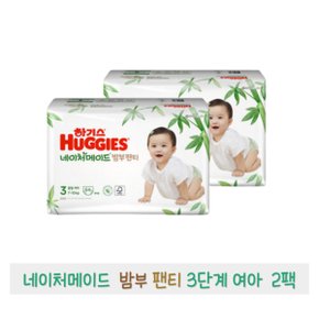 하기스 2021 네이처메이드 밤부 팬티 3단계 (여아) 64매 x 2팩