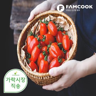 팸쿡 가락시장직송 대추방울토마토 1.5kg (750g 2팩) (1번과)