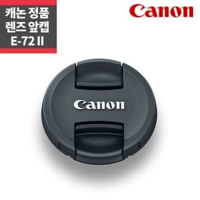 캐논 정품 72mm 렌즈캡 E-72 II 신형 렌즈 앞캡 syc