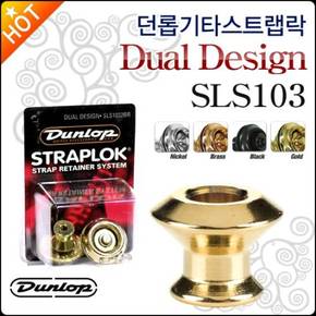 [던롭기타스트랩락] Dunlop Guitar Strap Lock Dual Design SLS1033BK 기타 스트랩/스트렙 락/기타악세사리