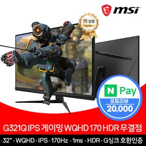 32인치 게이밍 모니터 WQHD 170Hz IPS HDR 무결점 G321Q