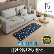 더안 양면 전기 방석 트리네이비 3인용 전기 매트 캠핑방석..[29269833]