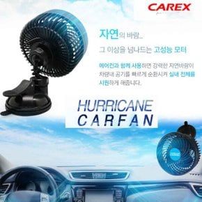 파워스톰 구 허리케인 차량용선풍기 카팬