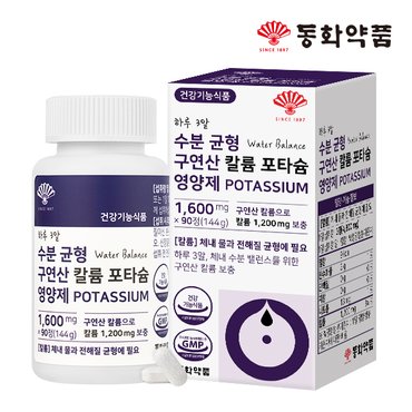 동화약품 하루 3알 수분 균형 구연산 칼륨 포타슘 영양제 POTASSIUM 1병 (90정)