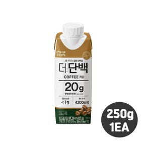 더단백드링크 250ml 드링크커피 1개입/단백질드링크/우유단백질/단백질보충