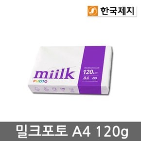 밀크포토 A4용지 120g 1권(200매) A4 복사용지 복사지