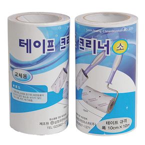 삼정크린 스타일리시한 테이프크리너-교체용 중/소 1세트