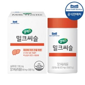 밀크씨슬 1박스 [500mg x 30정] (30일분)