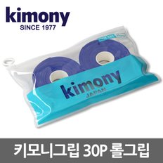 본사직영 키모니 오버그립 30P 롤그립 무료배송