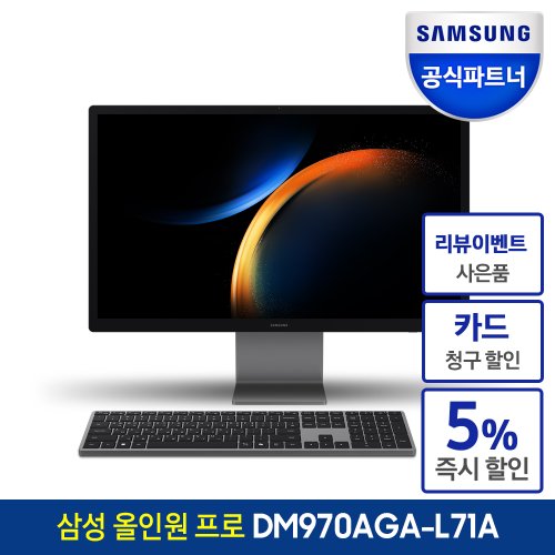 [혜택가 188만]삼성 올인원 프로 DM970AGA-L71A 인텔 울트라7 올인원 4K 일체형PC AI PC