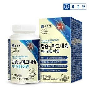 종근당 칼슘 앤 마그네슘 비타민D 아연 (1000mgx180정) 4박스(총12개월분)