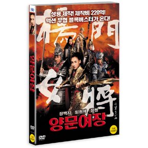 DVD - 양문여장 15년 2월 미디어허브 68종 프로모션