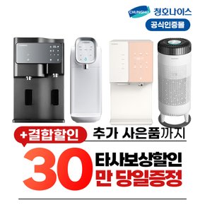 인기 정수기/공기청정기/비데 렌탈 모음전 월15900~